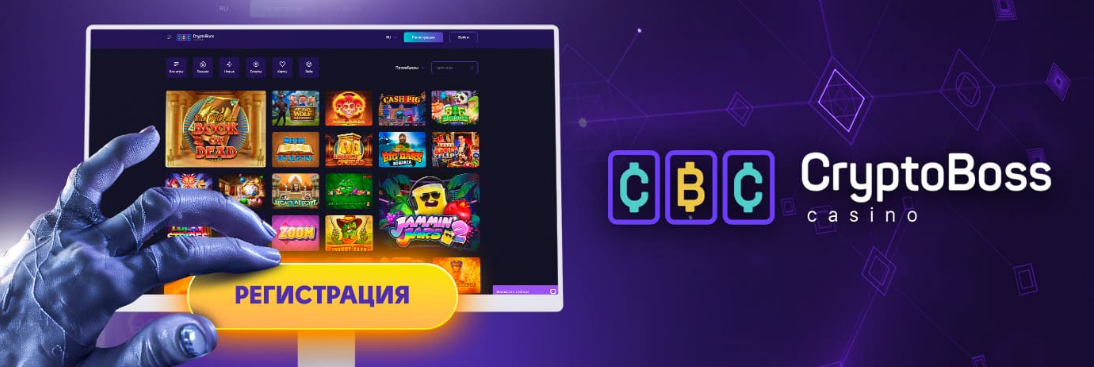 Cryptoboss cash. Криптобос. CRYPTOBOSS блоггер. CRYPTOBOSS Casino. CRYPTOBOSS логотип.